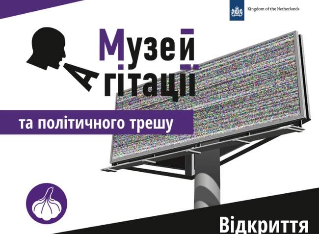 Рух ЧЕСНО відкрив віртуальний Музей агітації та політичного трешу