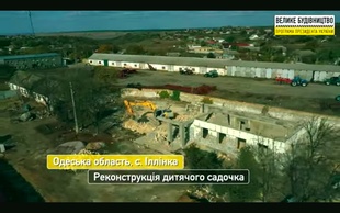 На Одещині за 100 тисяч найняли охорону для недобудованого дитсадка