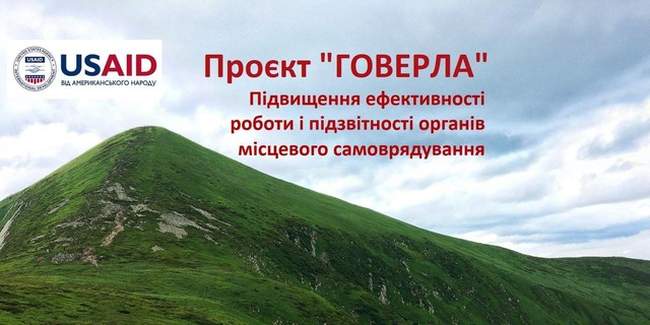 USAID оголошує відбір громад для співпраці