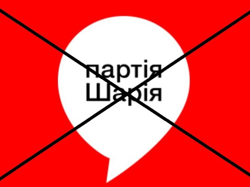 Партію Шарія в Україні заборонили остаточно