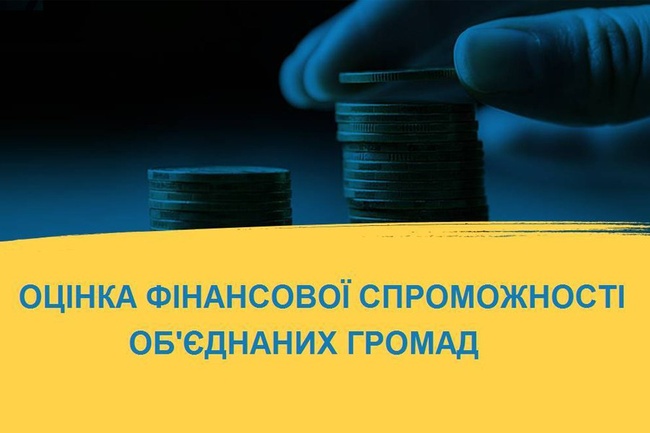 Эксперты определили уровень финансовой состоятельности объединенных громад Одесской области