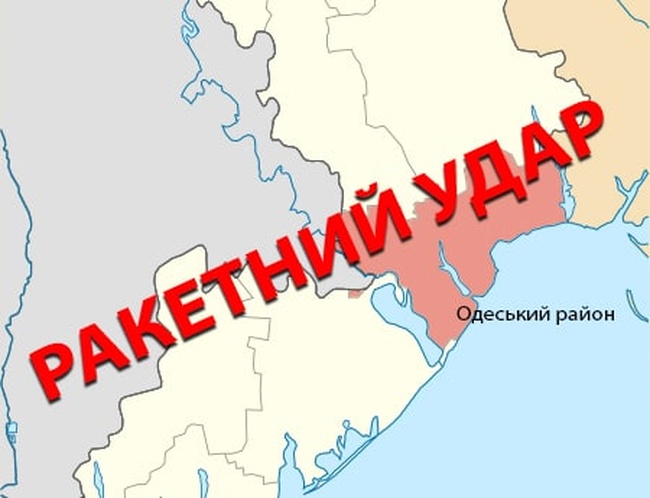 Терористи випустили три ракети по населеному пункту під Одесою (оновлено)