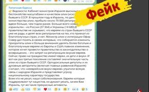 Спростовано фейк про те, що євреям з України не раді в Ізраїлі