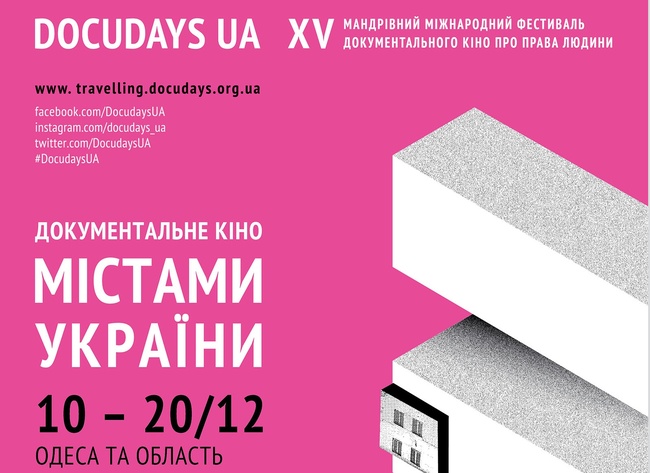 Путешествующий фестиваль документальных фильмов Docudays UA снова посетит Одесскую область