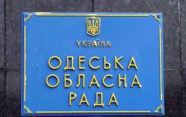 В Одесском облсовете хотят проверять общественников на предмет "социального блага"