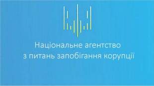 В НАПК приняли порядок  мониторинга образа жизни субъектов декларирования 