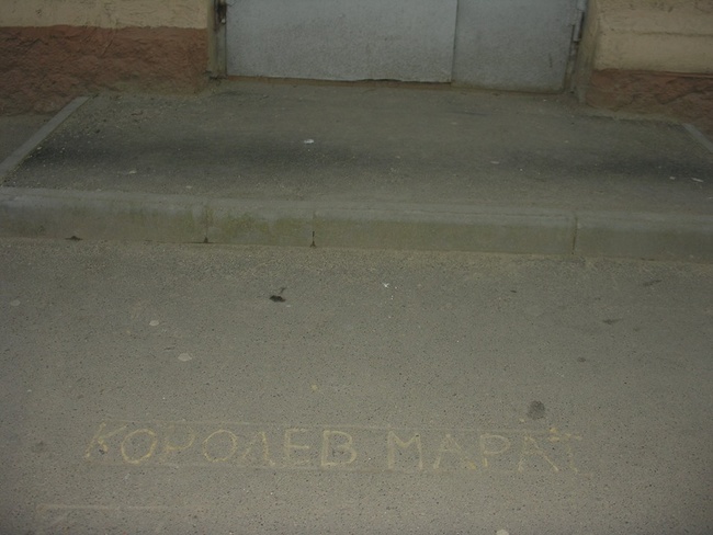 Имя главы райадминистрации в Одессе "увековечили" на асфальте: в мэрии утверждают, что это сделали благодарные горожане