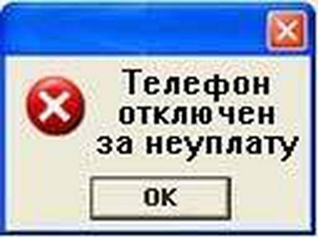 Одна из райгосадминистраций области осталась без связи, не заплатив за телефон