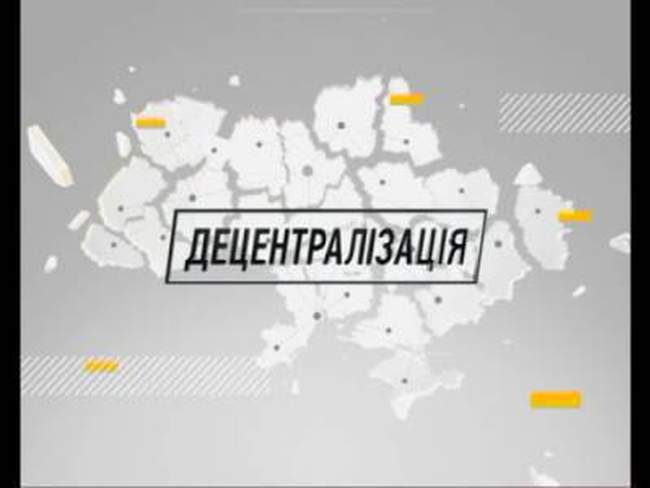 В этом году в Украине появятся еще около 80 объединенных громад, - Зубко