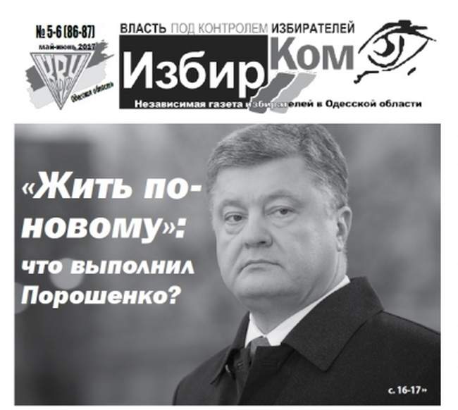 Спецвыпуск реформ от газеты ИзбирКом