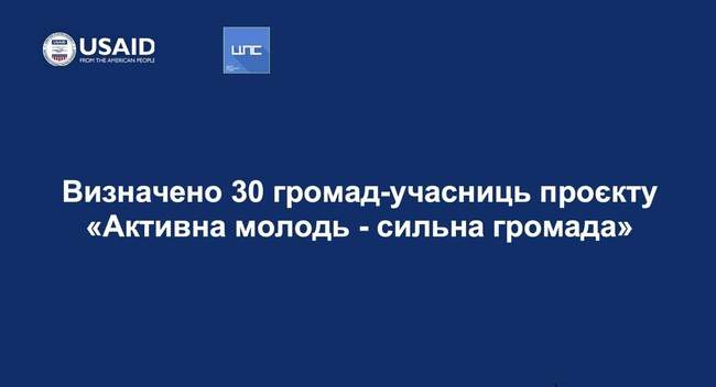 "Активна молодь - сильна громада": хто з Одещини став учасником проєкту