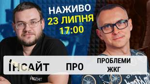 Проблеми та розвиток: прямий етер Інтент.Інсайт про ЖКГ в Одесі з депутатом-експертом