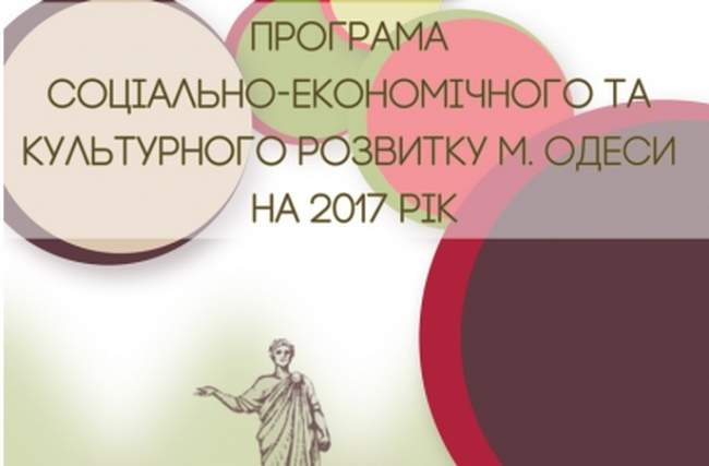 Для одесских избирателей создадут "депутатскую" карту, а в город привлекут полмиллиарда долларов инвестиций: программа развития