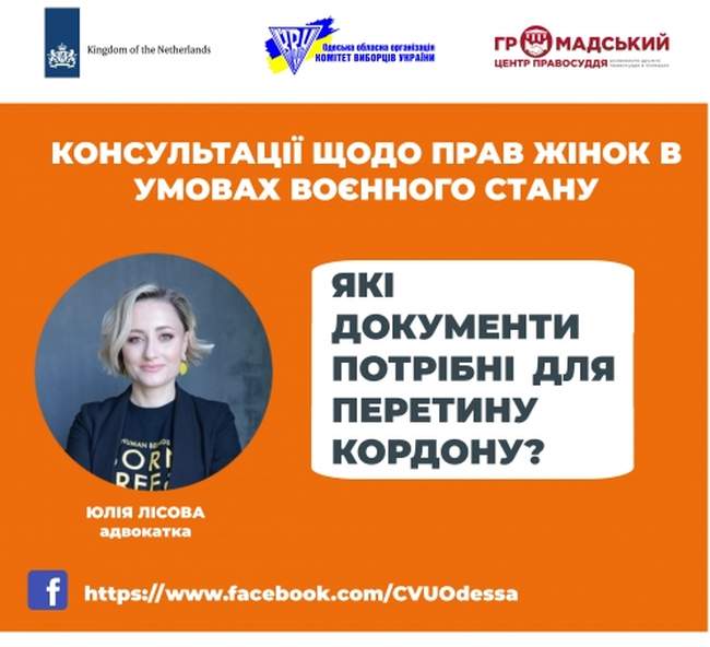 Які документи необхідні для перетину кордону під час воєнного стану