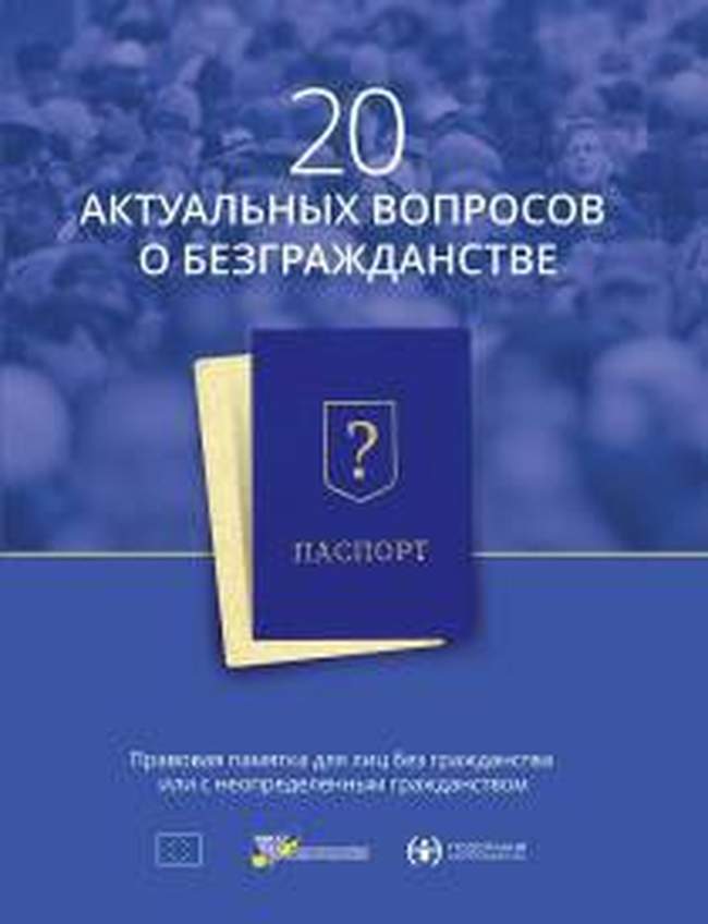 Для лиц без гражданства подготовлена памятка с правовыми рекомендациями