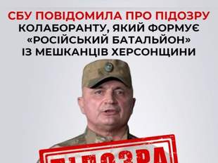 Колишній високопосадовець Одещини підозрюється у колабораціонізмі на Херсонщині