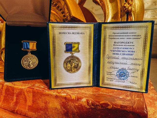 Одеська опера отримала нагороду національного мовного конкурсу