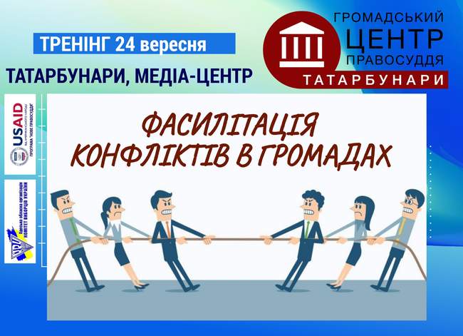 Громадський центр правосуддя в Татарбунарах повчить ефективно вирішувати  конфлікти в громадах