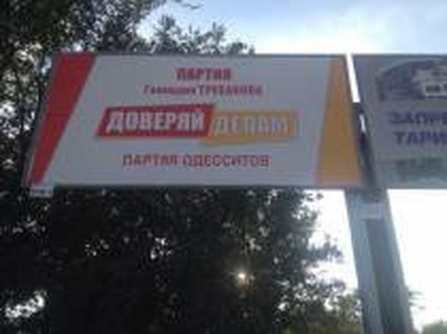Управление юстиции в Одесской области рекомендует районам регистрировать партию «Доверяй делам»