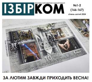 Декларації депутатів та інтерв'ю з Братчуком: вийшов новий номер газети ІзбірКом