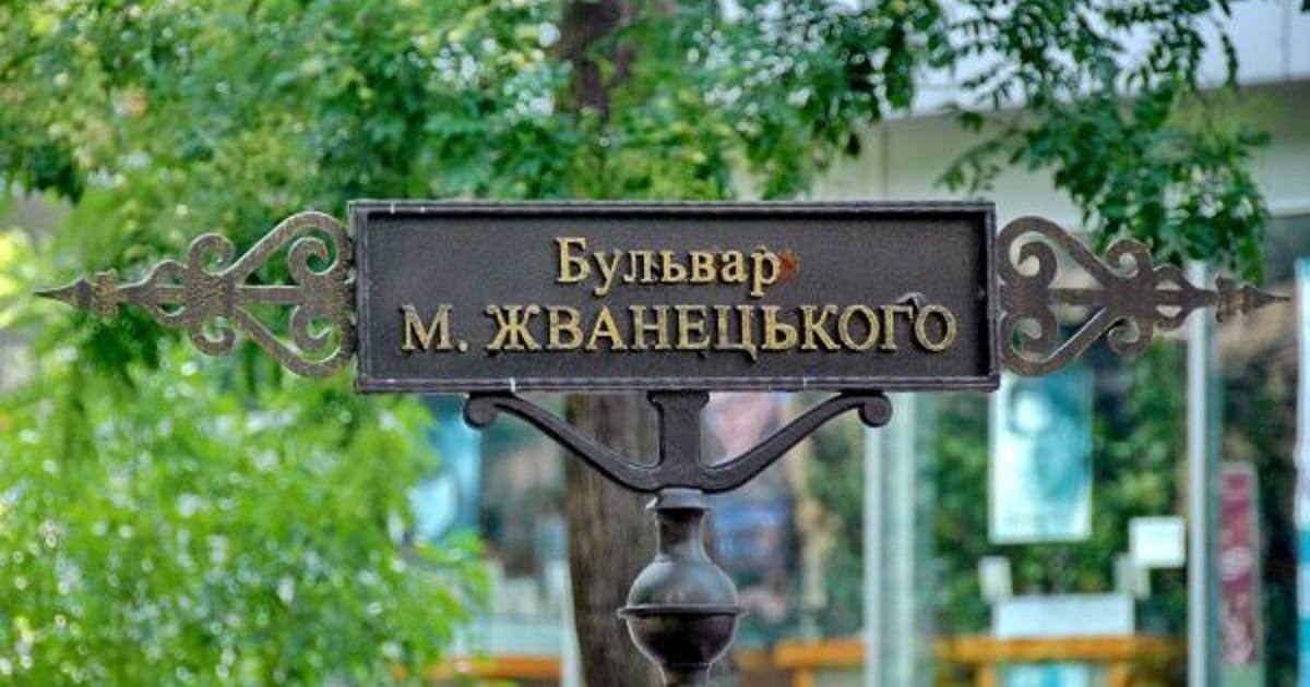 В одессе переименовали улицу жванецкого. Бульвар жванецкого в одессе. табличка достопримечательности. памятник жванецкому. бульвар искусств одесса.