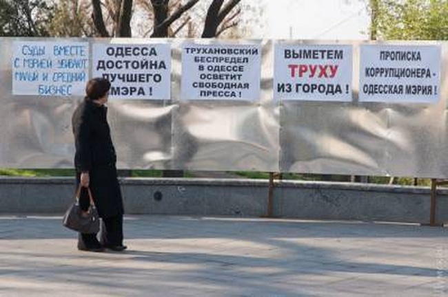 В Одессе прошел митинг против Труханова