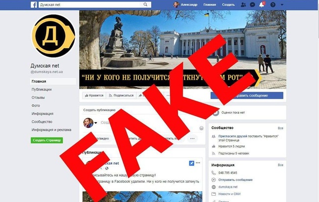 Неизвестные заблокировали страницу крупного одесского интернет-издания в Facebook и создали вместо нее ложную