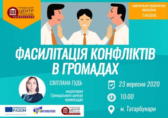 В Татарбунарах пройде другий тренінг з підготовки фасилітаторів конфліктів в громадах