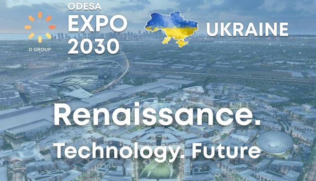 В Одесі пропонують провести Всесвітню виставку «Експо-2030»
