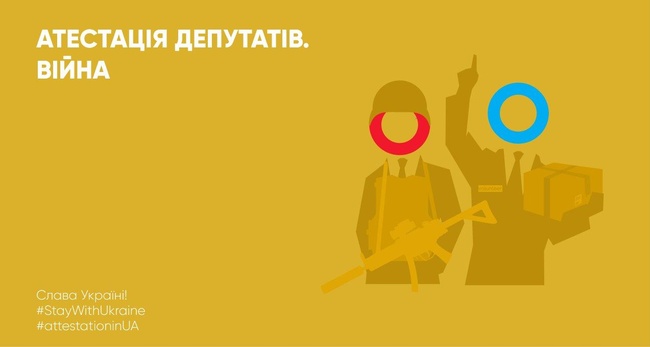 «Атестація депутатів. Війна»: експерти всеукраїнської кампанії розповідатимуть про діяльність обранців в умовах воєнного стану