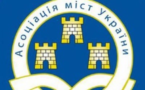 Ассоциация городов Украины просит привлечь спецслужбы в связи с диверсиями против децентрализации
