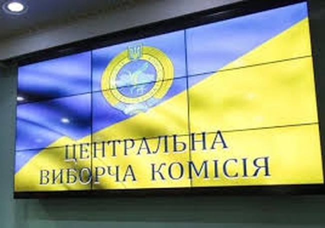 Верховная Рада назначила новый состав Центризбиркома