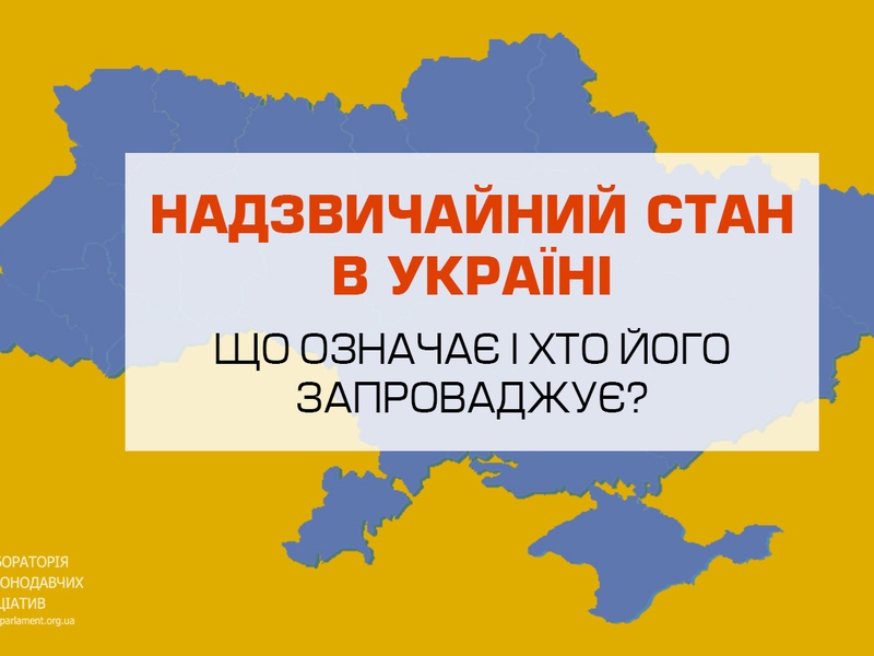 РНБО підтримала введення надзвичайного стану в Україні (оновлено)