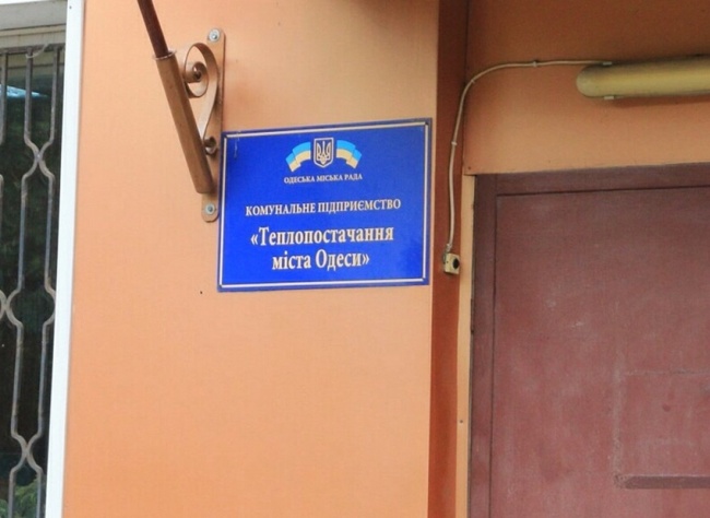 В «Теплоснабжении города Одессы» появится наблюдательный совет