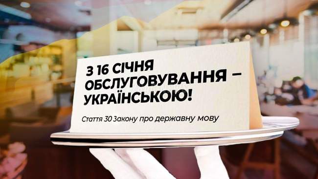 На обслуговування не українською поскаржилися майже 200 разів впродовж тижня