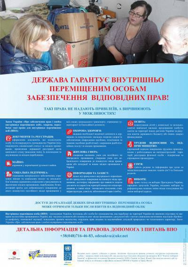 Одесский КИУ подготовил информационный плакат для внутренних переселенцев