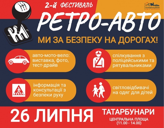 На Одещині відбудеться 2-й фестиваль ретро-авто, присвячений безпеці на дорогах