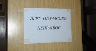 Лифт в одном из поврежденных россиянами дома в Сергеевке отремонтируют за 2 миллиона