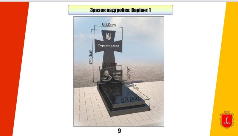 В Одесі затвердили зразки надгробків на могилах військовослужбовців